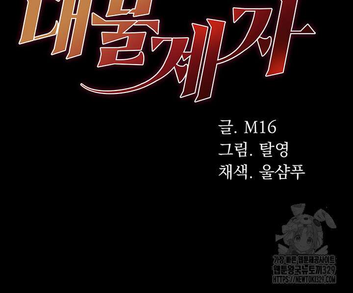 대물 제자 69화 3