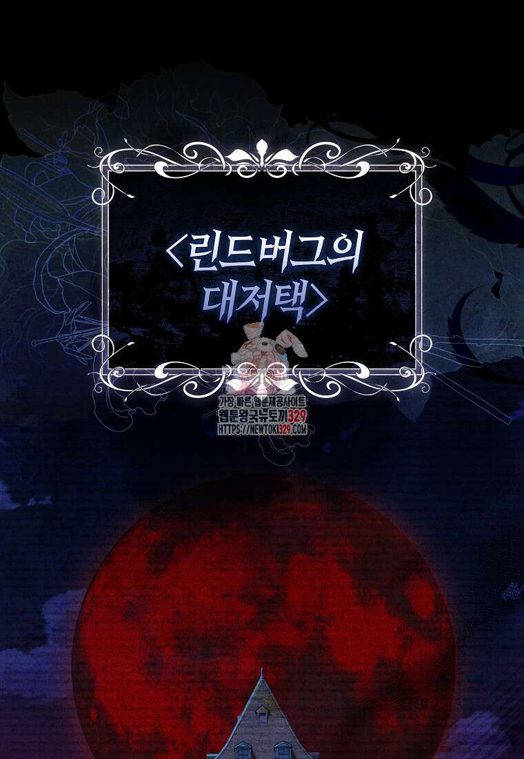 공포게임 남주와 감금당했다 1화 1