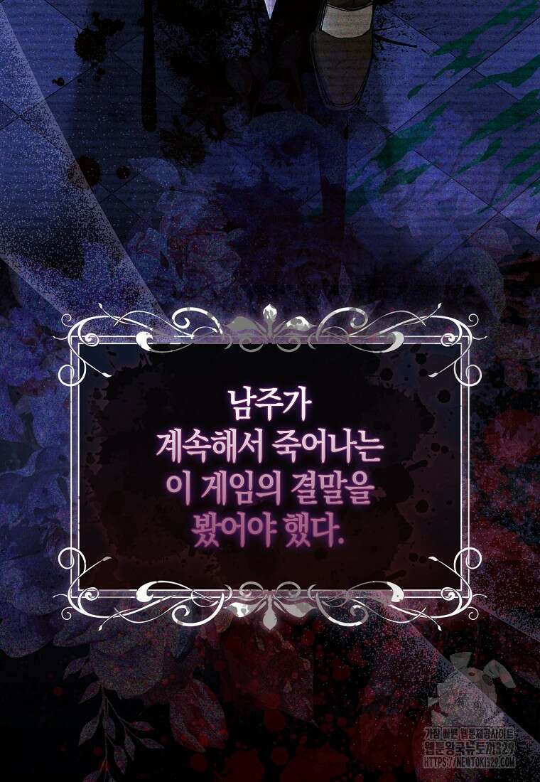 공포게임 남주와 감금당했다 1화 11