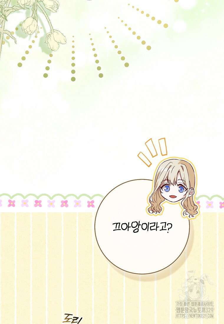 공포게임 남주와 감금당했다 11화 18