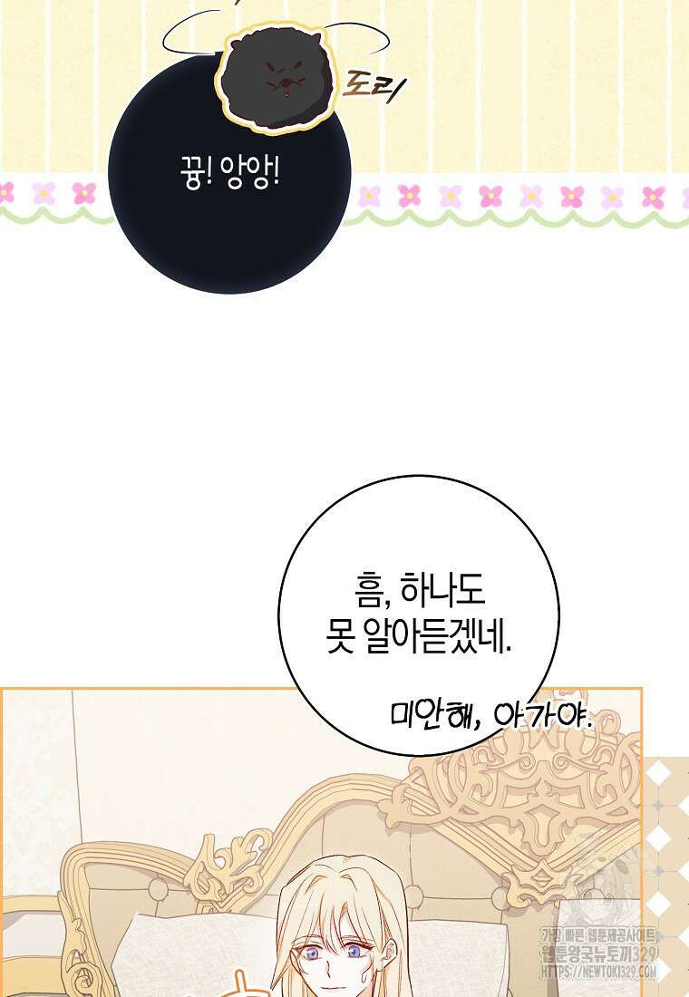 공포게임 남주와 감금당했다 11화 19