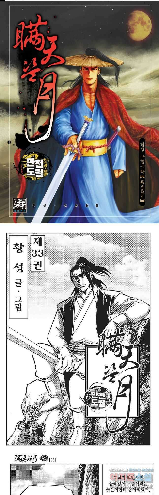 만천도월 1부 66화 1