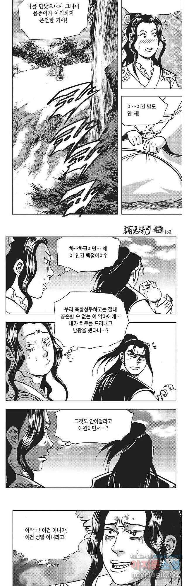 만천도월 1부 66화 2
