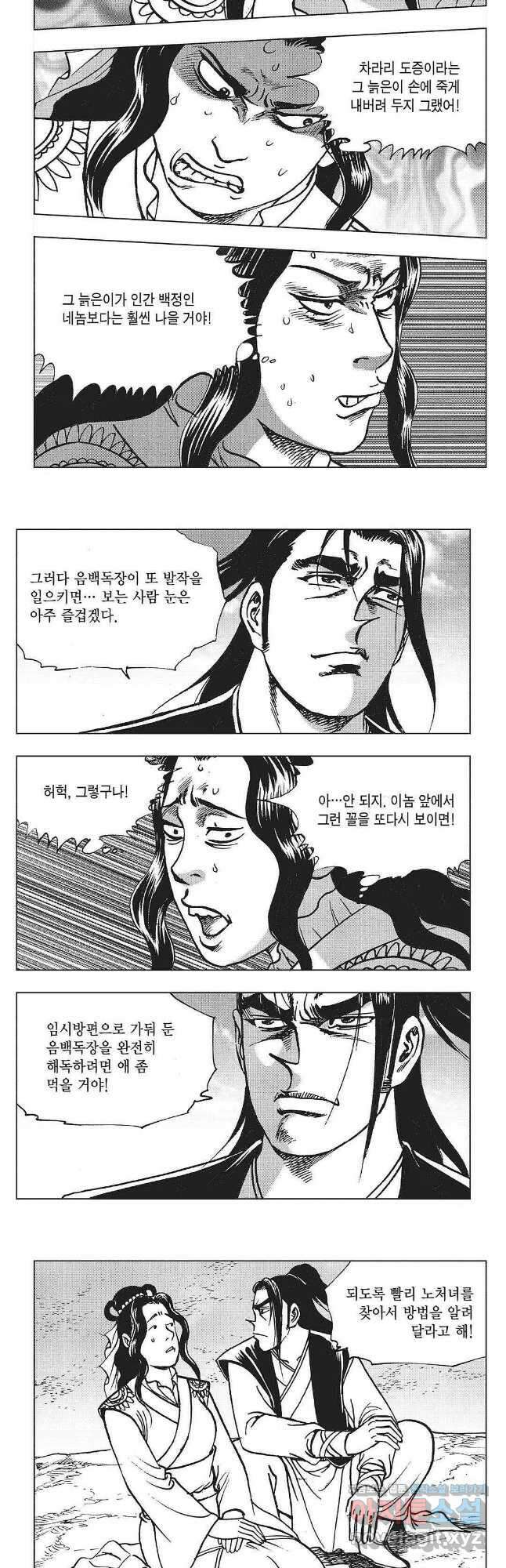 만천도월 1부 66화 3