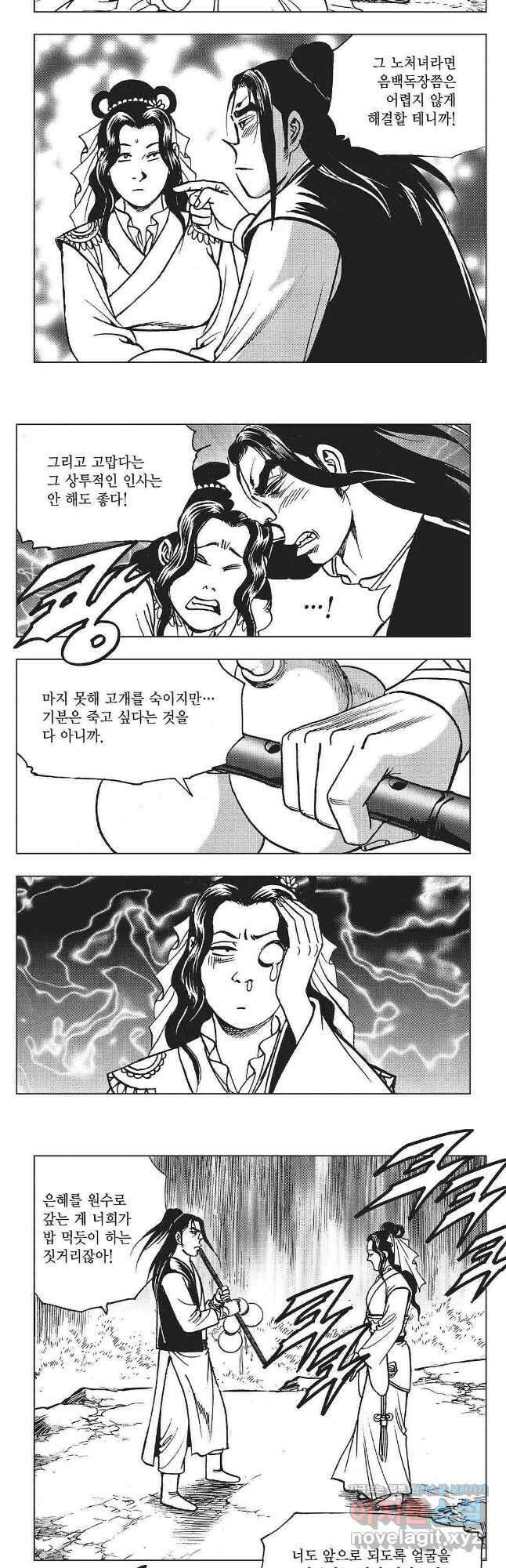 만천도월 1부 66화 4