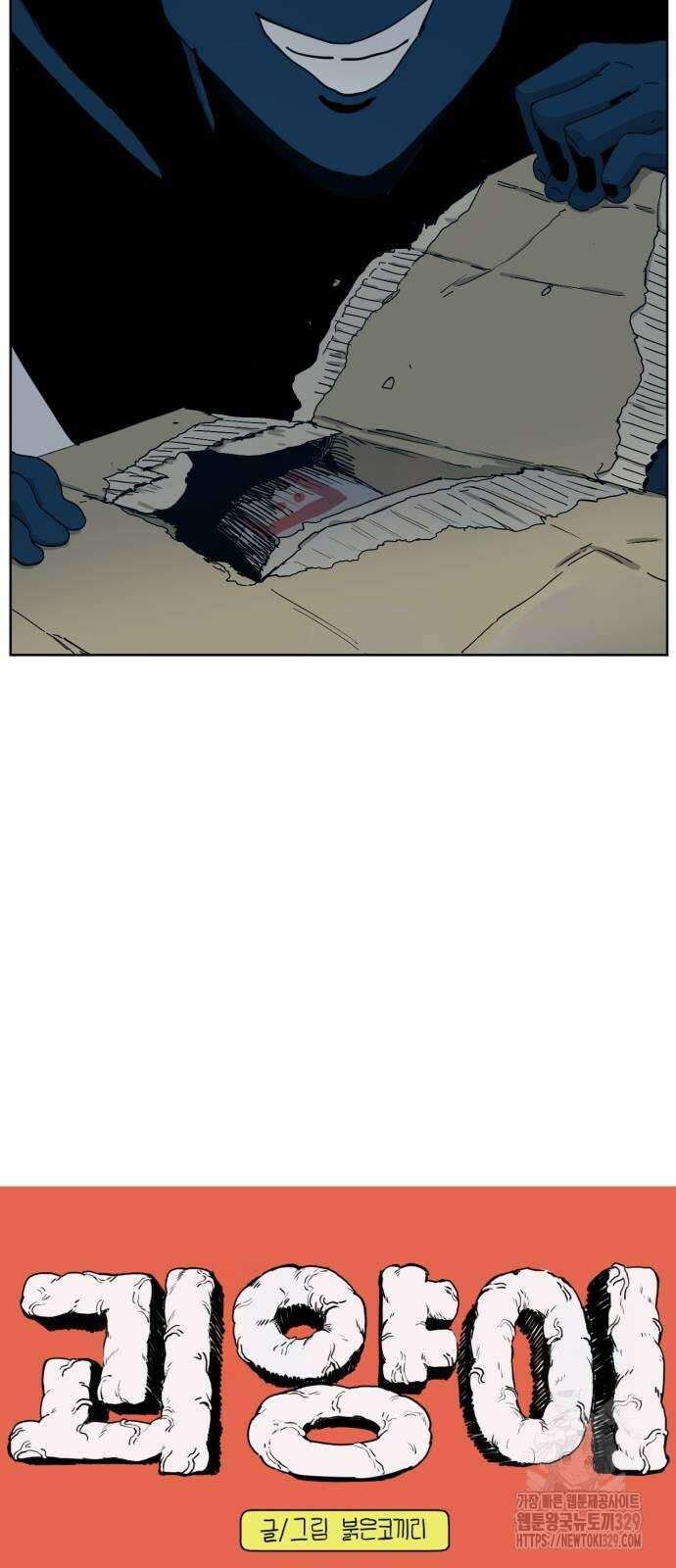 괴양이 38화 4