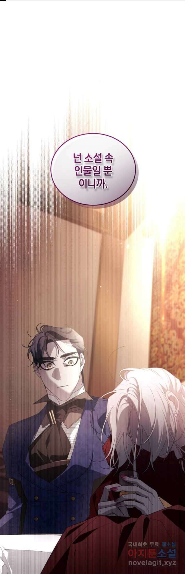 악녀가 길들인 짐승 61화 1
