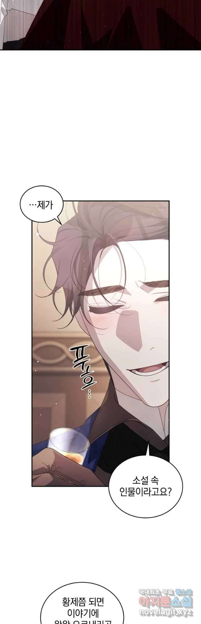 악녀가 길들인 짐승 61화 2
