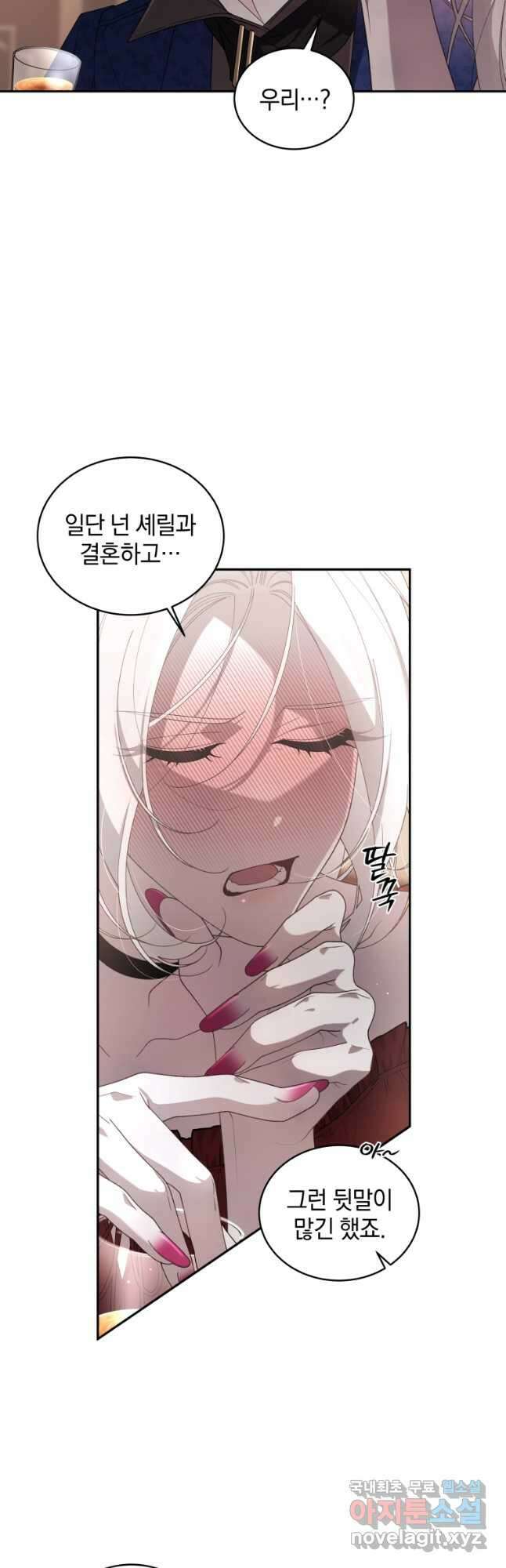 악녀가 길들인 짐승 61화 4