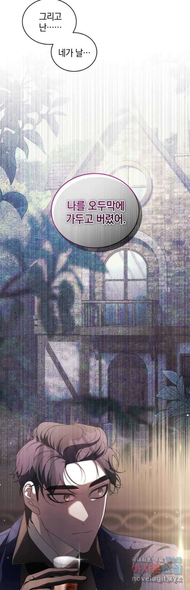 악녀가 길들인 짐승 61화 5