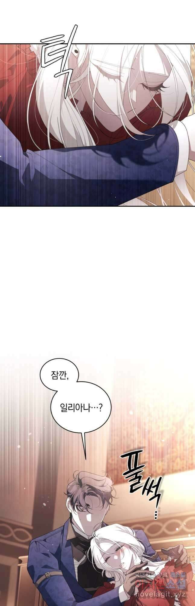 악녀가 길들인 짐승 61화 8