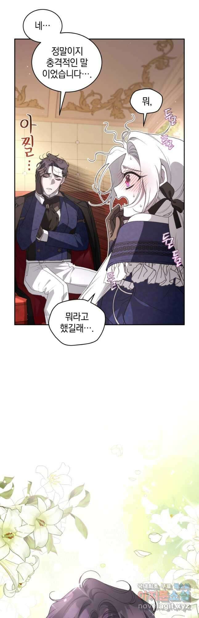 악녀가 길들인 짐승 61화 14