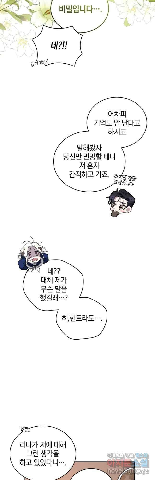 악녀가 길들인 짐승 61화 16
