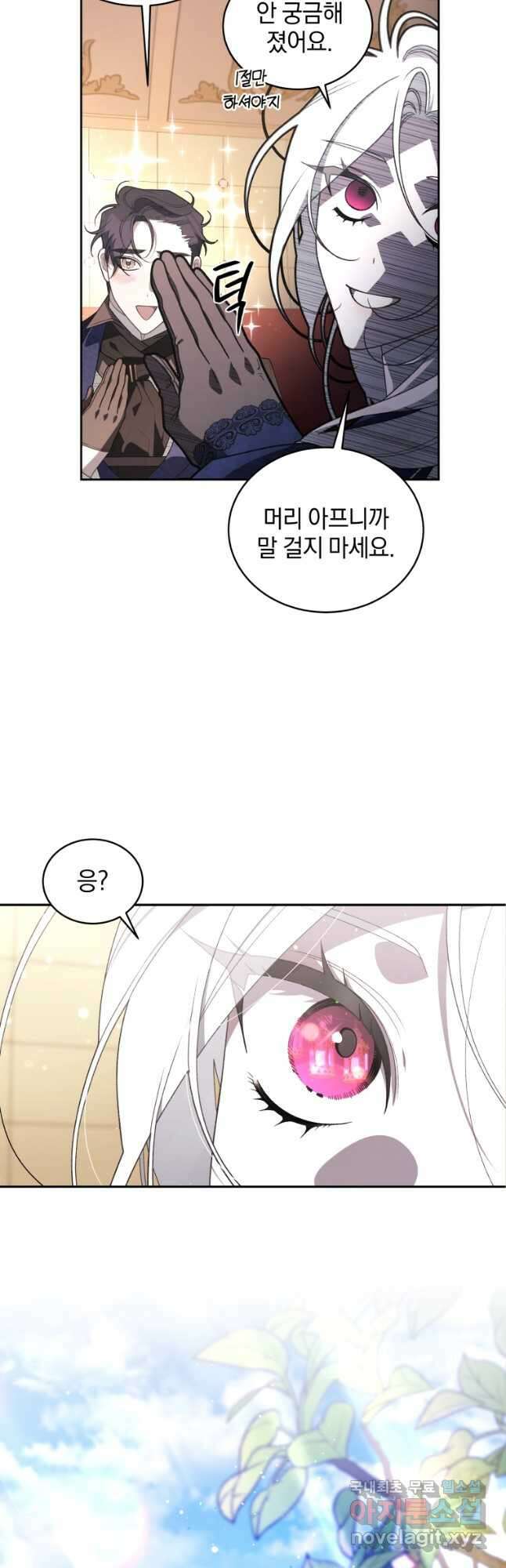 악녀가 길들인 짐승 61화 17