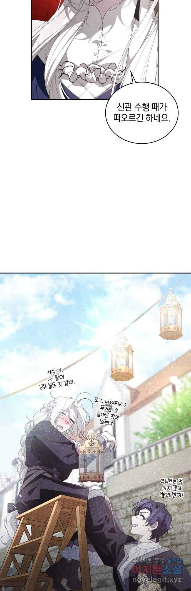 악녀가 길들인 짐승 61화 20