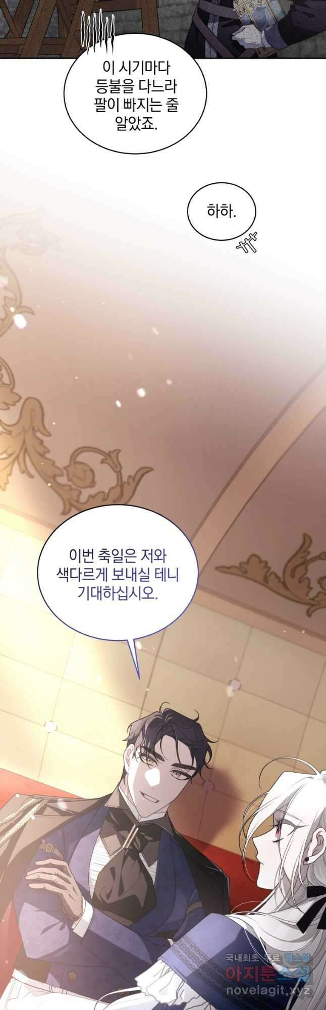 악녀가 길들인 짐승 61화 21