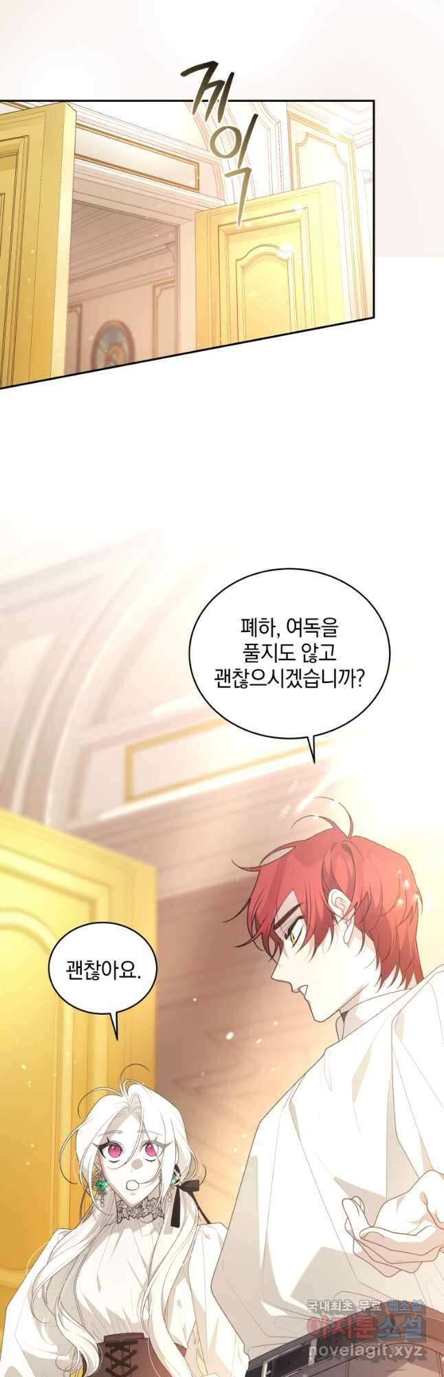 악녀가 길들인 짐승 61화 23