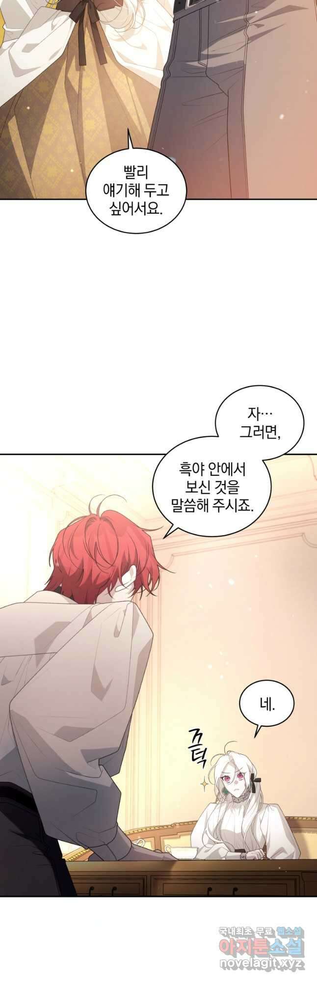 악녀가 길들인 짐승 61화 24