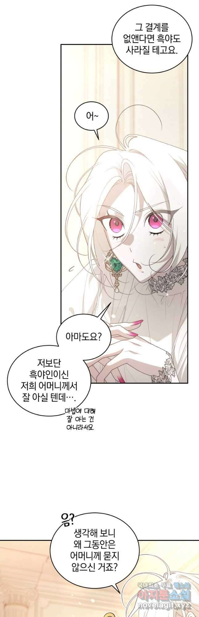 악녀가 길들인 짐승 61화 27