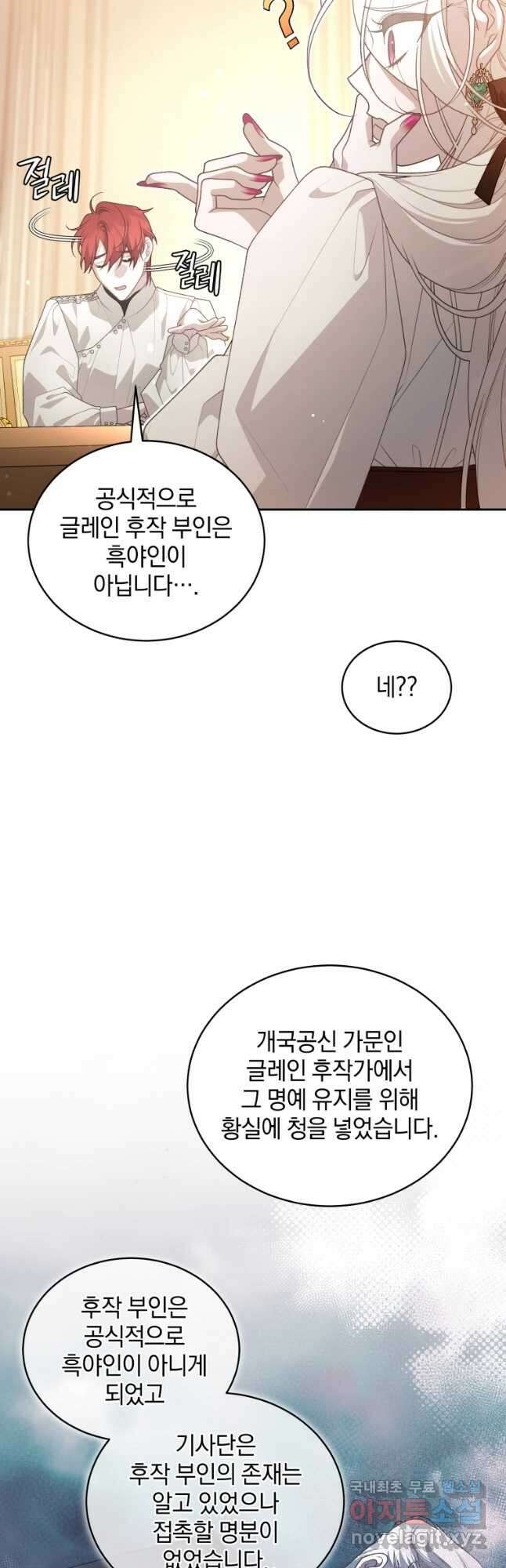 악녀가 길들인 짐승 61화 28
