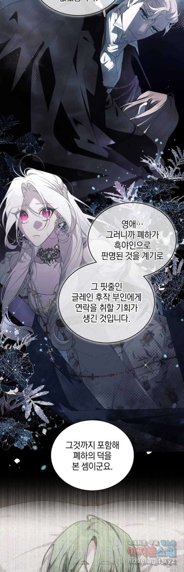 악녀가 길들인 짐승 61화 29