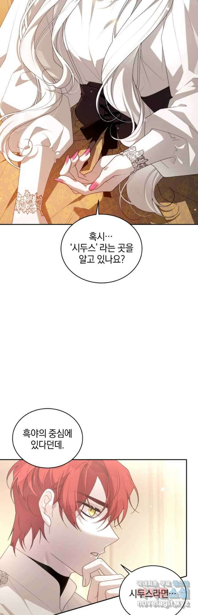 악녀가 길들인 짐승 61화 32