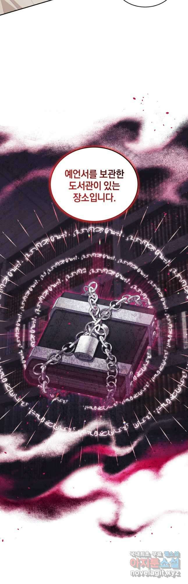 악녀가 길들인 짐승 61화 33