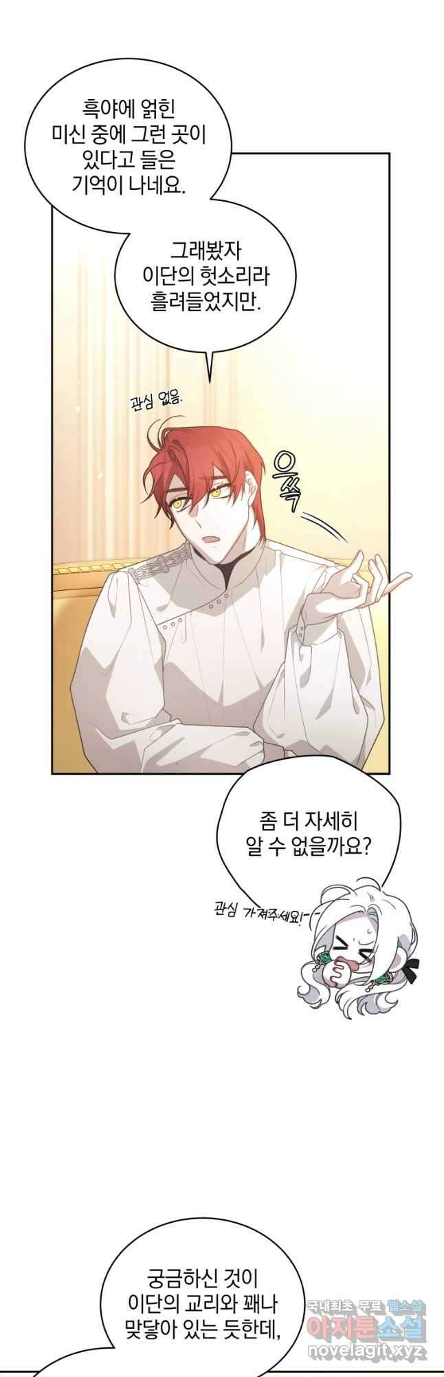 악녀가 길들인 짐승 61화 34