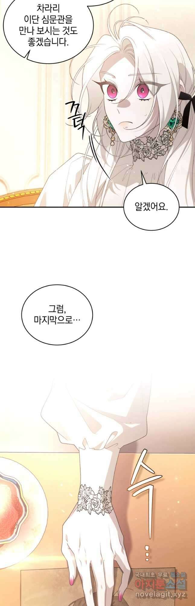 악녀가 길들인 짐승 61화 35