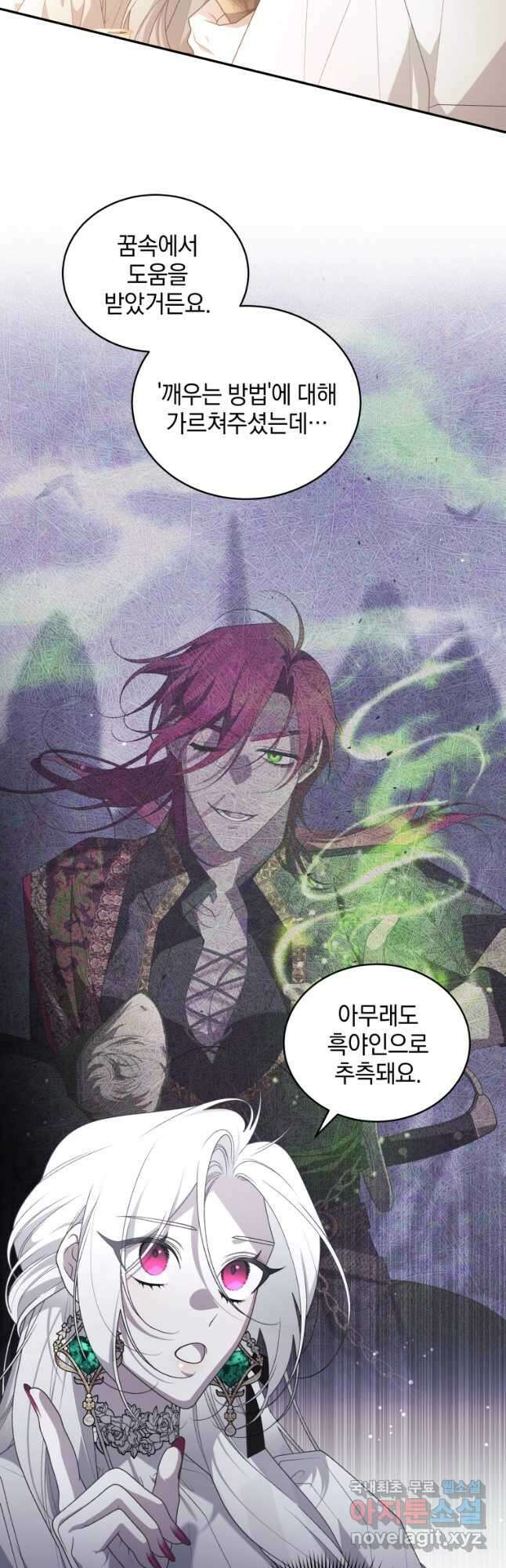 악녀가 길들인 짐승 61화 37