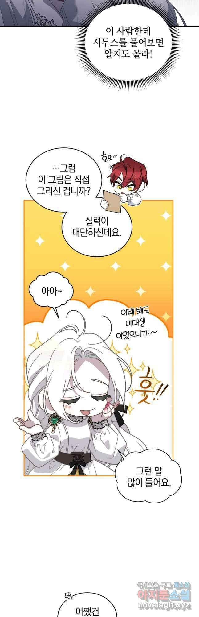 악녀가 길들인 짐승 61화 38