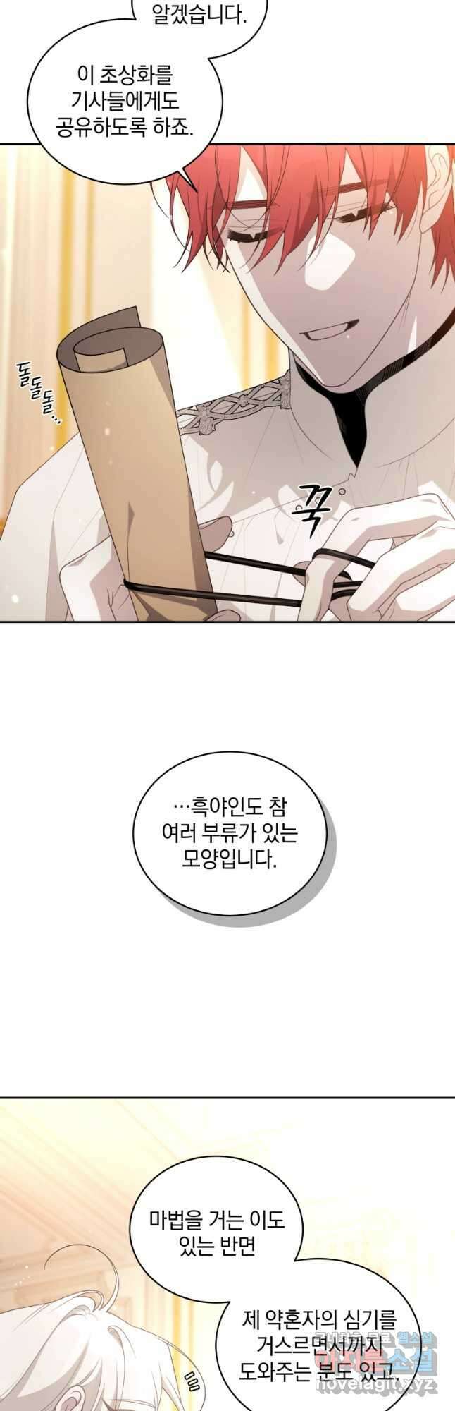 악녀가 길들인 짐승 61화 39