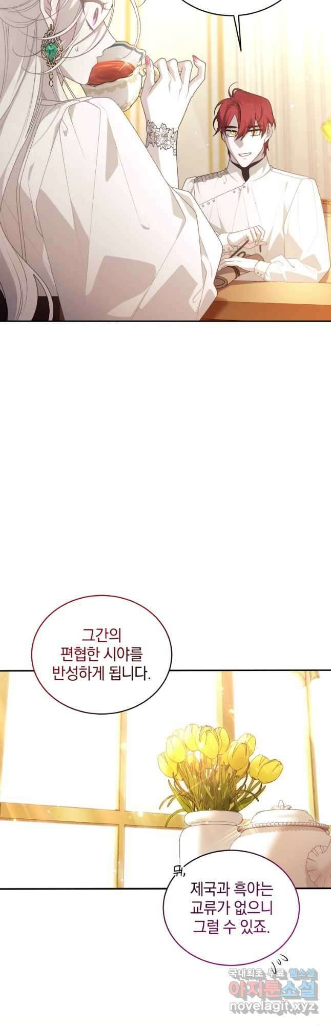 악녀가 길들인 짐승 61화 40