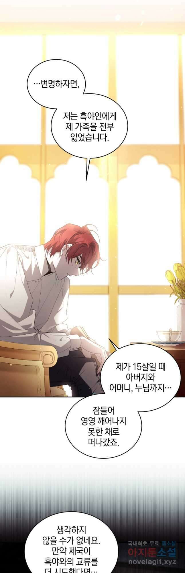 악녀가 길들인 짐승 61화 41