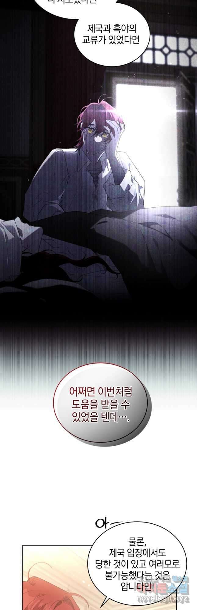 악녀가 길들인 짐승 61화 42