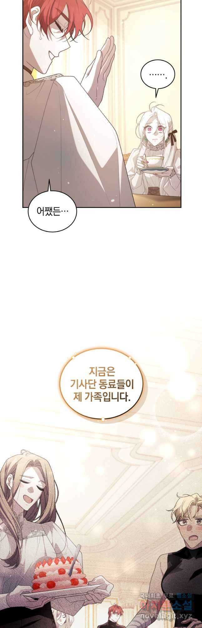 악녀가 길들인 짐승 61화 43