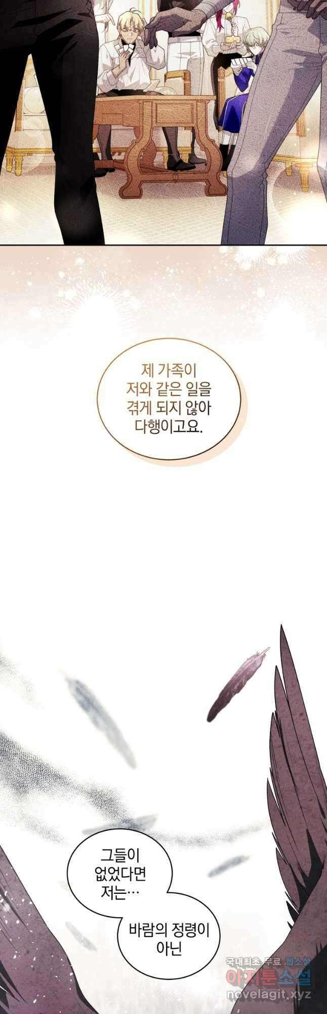 악녀가 길들인 짐승 61화 44