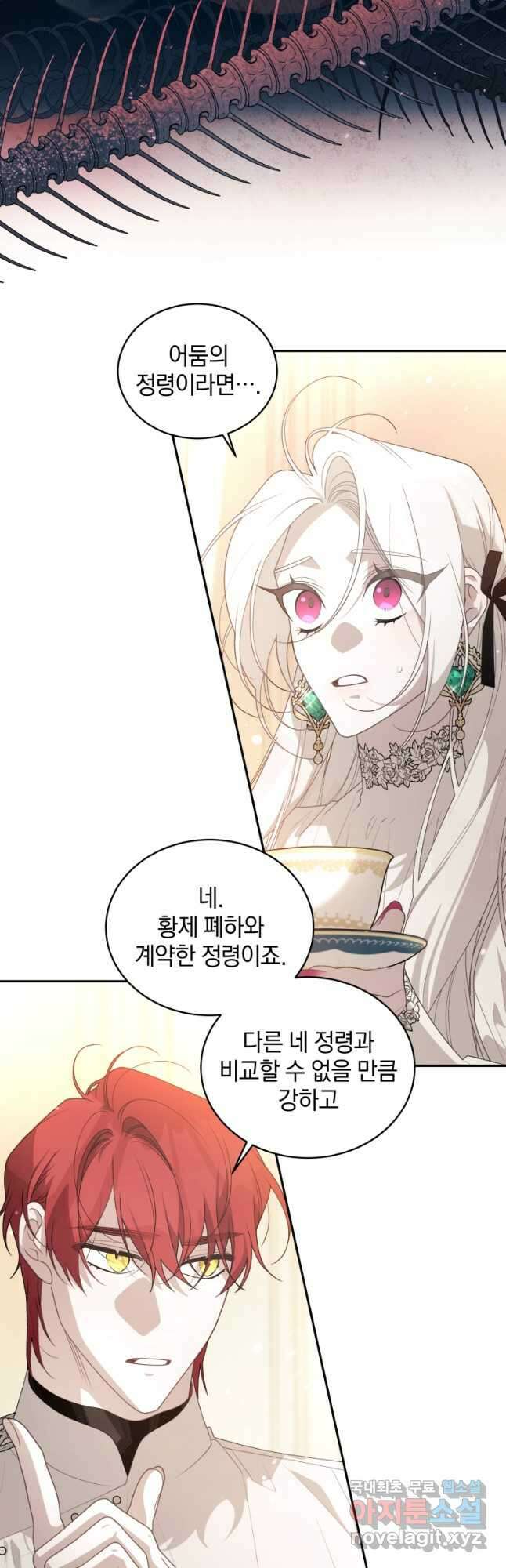 악녀가 길들인 짐승 61화 47