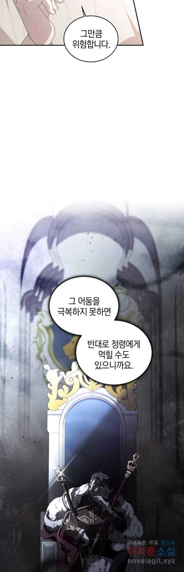 악녀가 길들인 짐승 61화 48