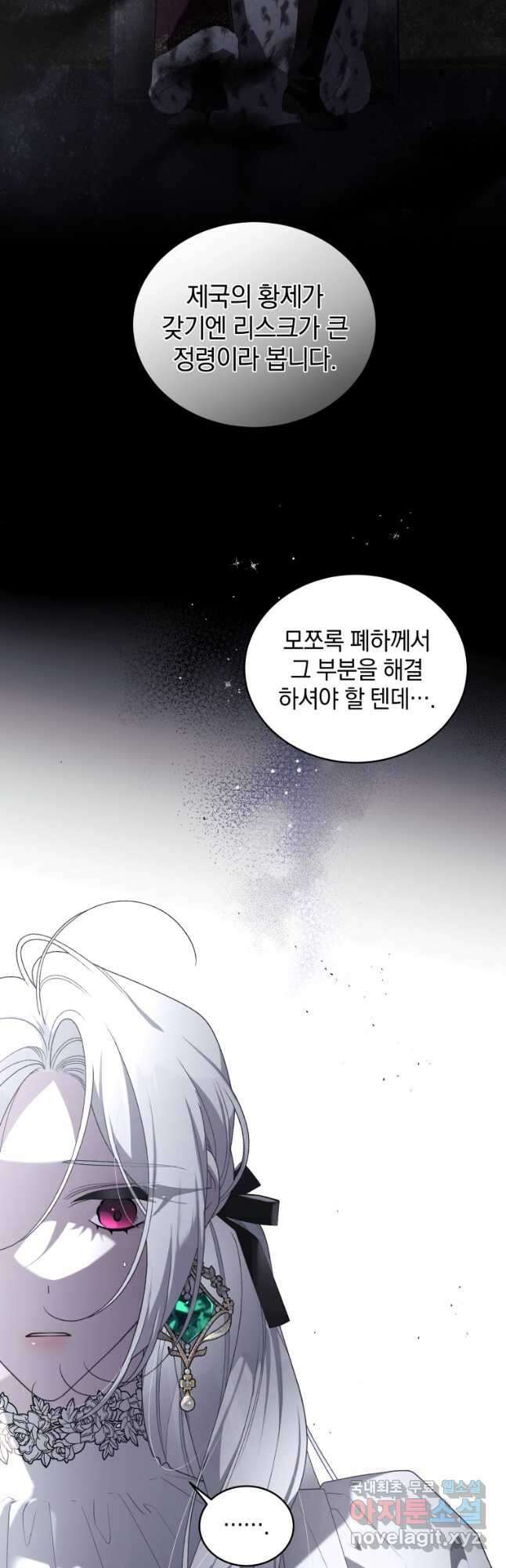 악녀가 길들인 짐승 61화 49