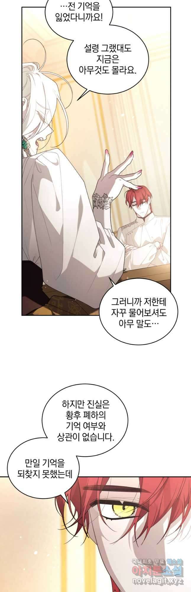 악녀가 길들인 짐승 61화 51