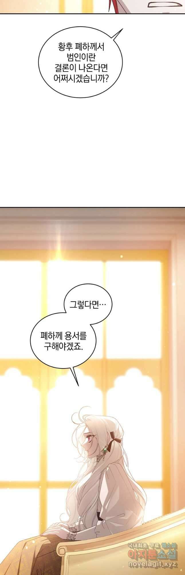악녀가 길들인 짐승 61화 52