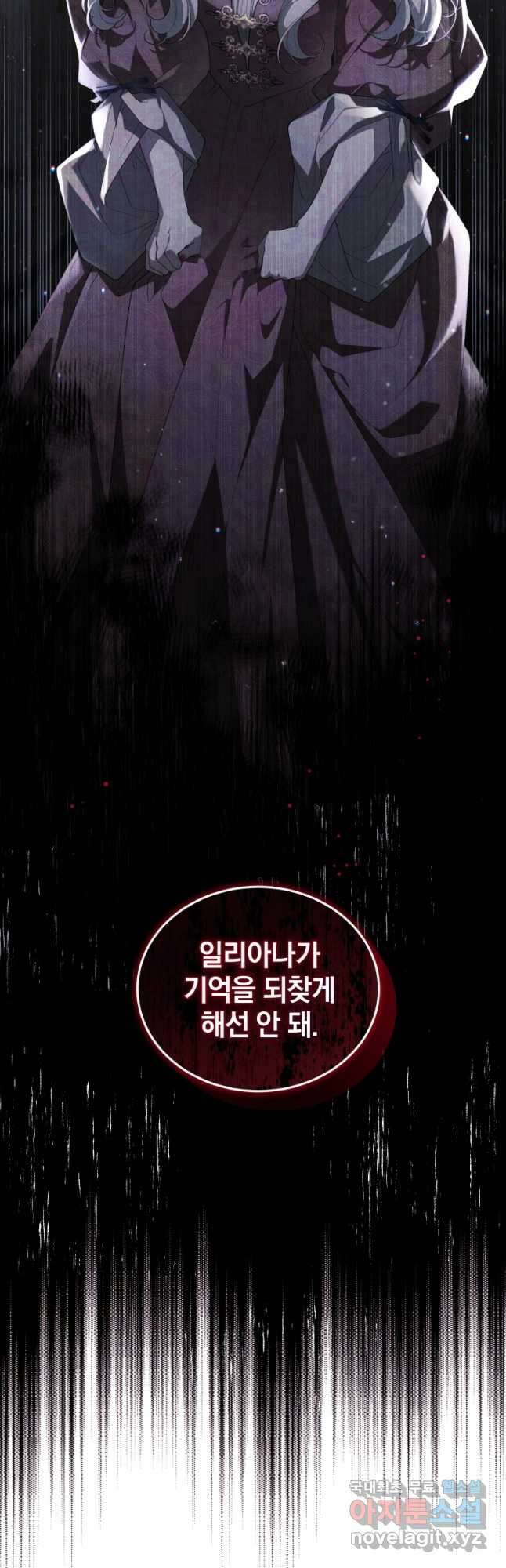 악녀가 길들인 짐승 61화 58