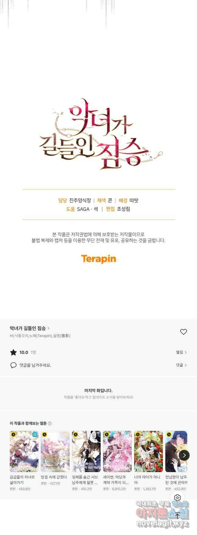 악녀가 길들인 짐승 61화 59