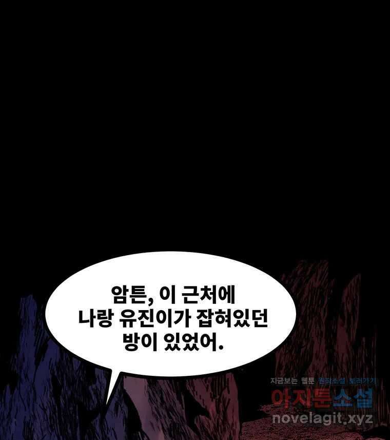 해늘골 66화 23
