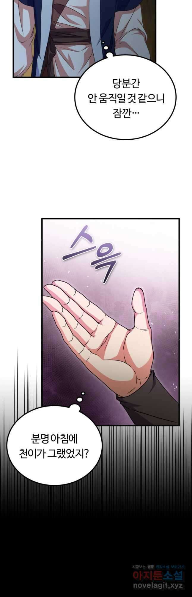 파공검제 34화 2
