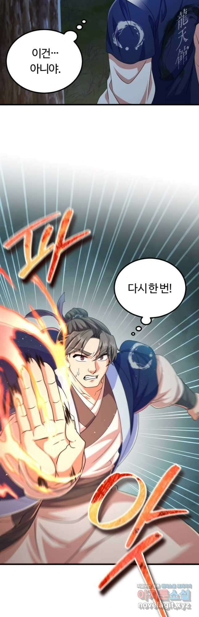 파공검제 34화 5