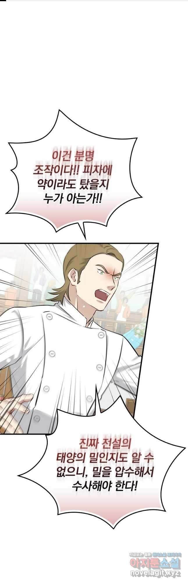 밥만 먹고 레벨업 177화 1