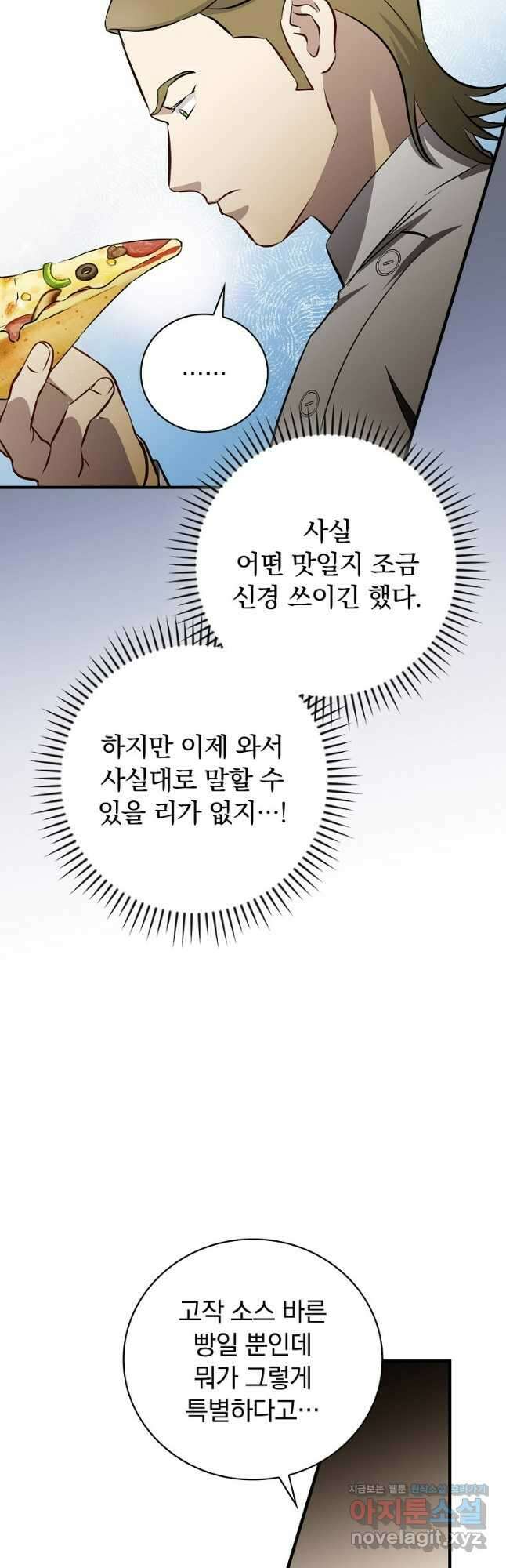 밥만 먹고 레벨업 177화 6