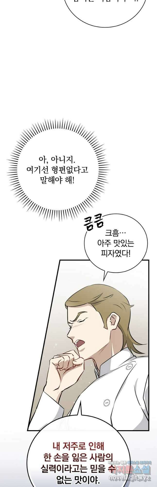 밥만 먹고 레벨업 177화 9